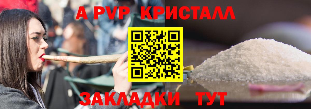 А ПВП Соль  Вход с VPN  Альфа ПВП кристаллы  Alfa_PVP VHQ  Елец 