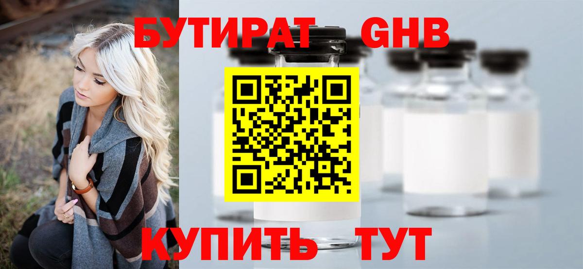 Елец  БУТИРАТ бутандиол  Вход с VPN 