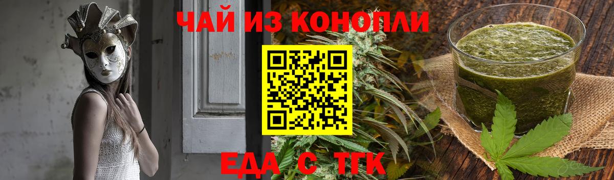 Еда ТГК марихуана  Вход с VPN  Елец 