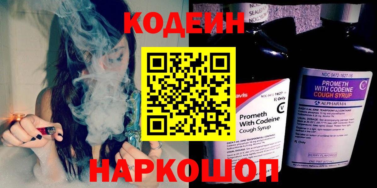 Кодеиновый сироп Lean напиток Lean (лин) Елец