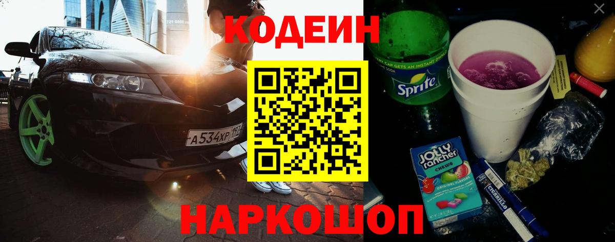 Елец  Codein Purple Drank  Codein Purple Drank  Вход с VPN 
