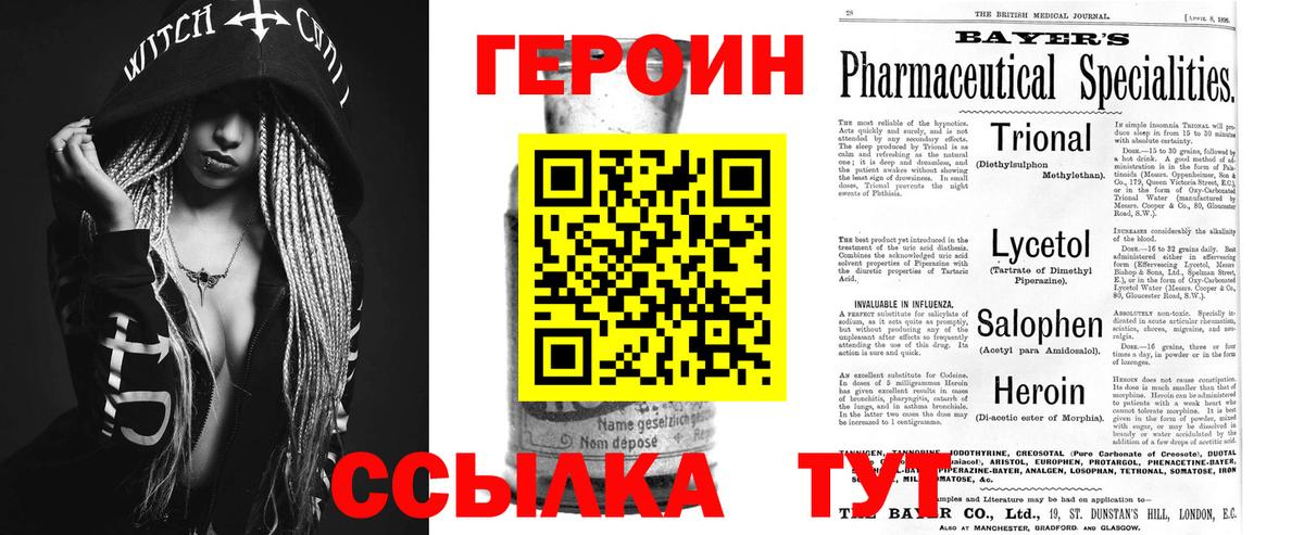 ГЕРОИН Афган Елец