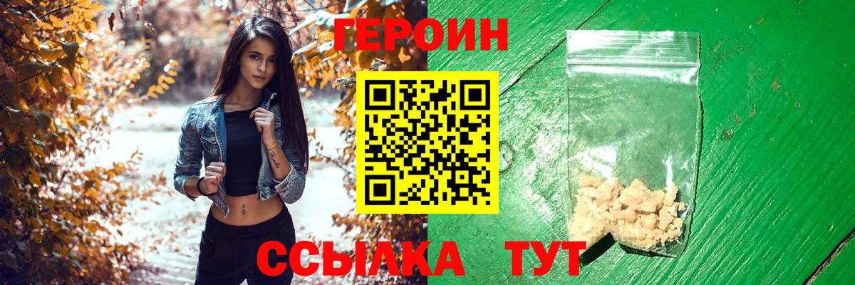 ГЕРОИН VHQ  Вход с VPN  Героин  Елец 